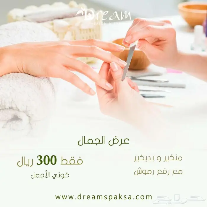 Dream spa مشغل قائم على تقديم الخدمات المنزلية بجودة عالية 8