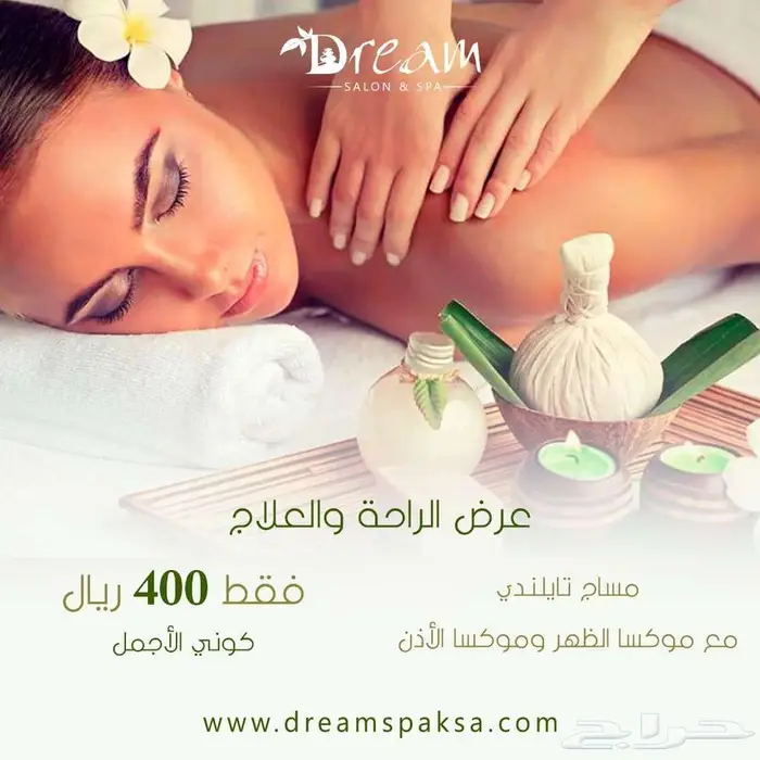 Dream spa مشغل قائم على تقديم الخدمات المنزلية بجودة عالية 6