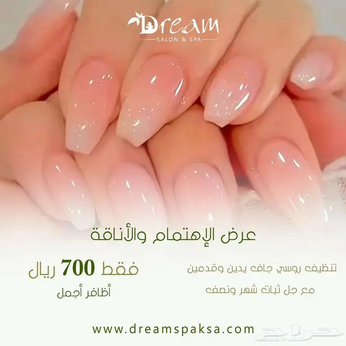 Dream spa مشغل قائم على تقديم الخدمات المنزلية بجودة عالية 3