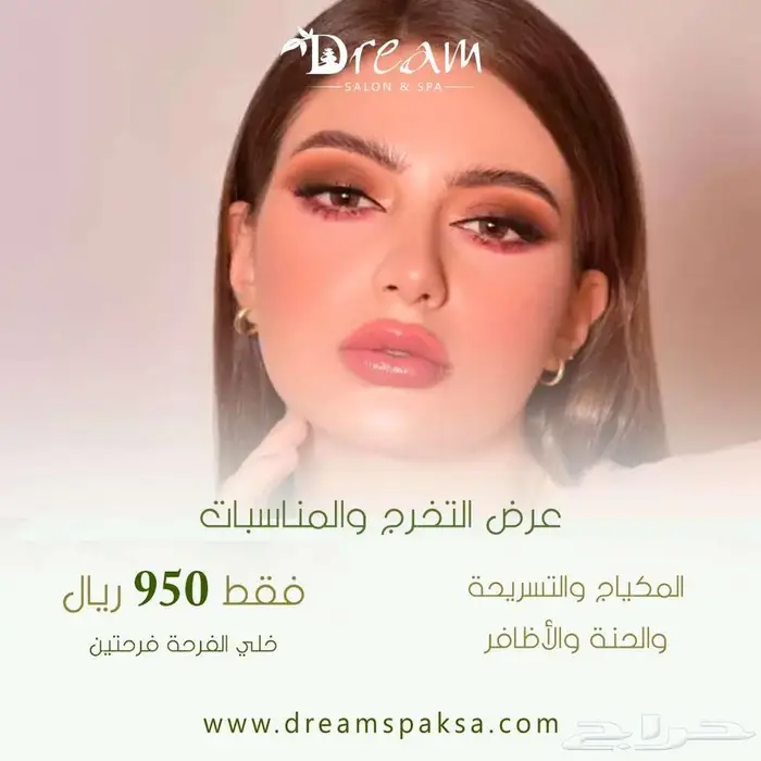 Dream spa مشغل قائم على تقديم الخدمات المنزلية بجودة عالية 1