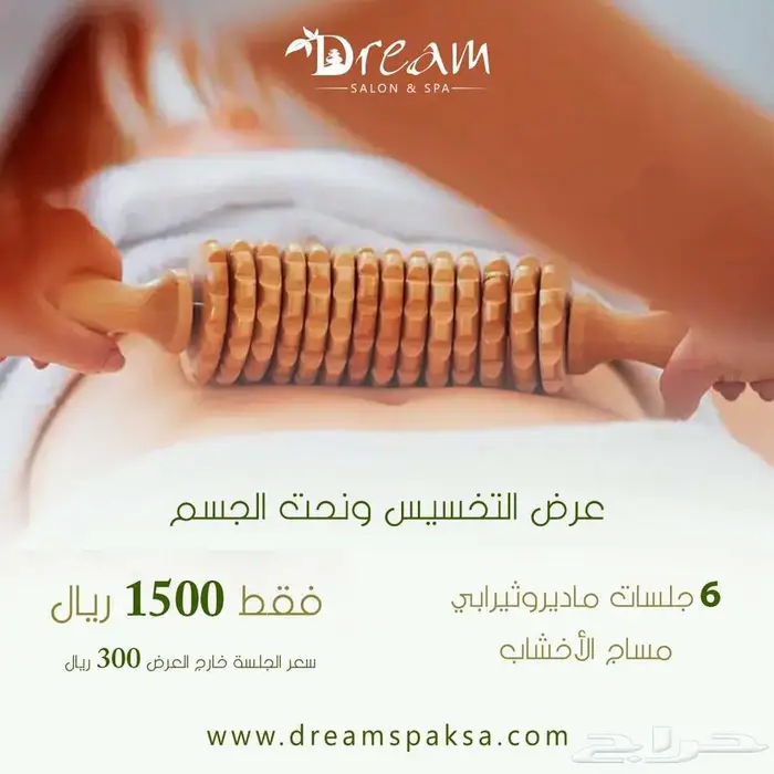 Dream spa مشغل قائم على تقديم الخدمات المنزلية بجودة عالية 0