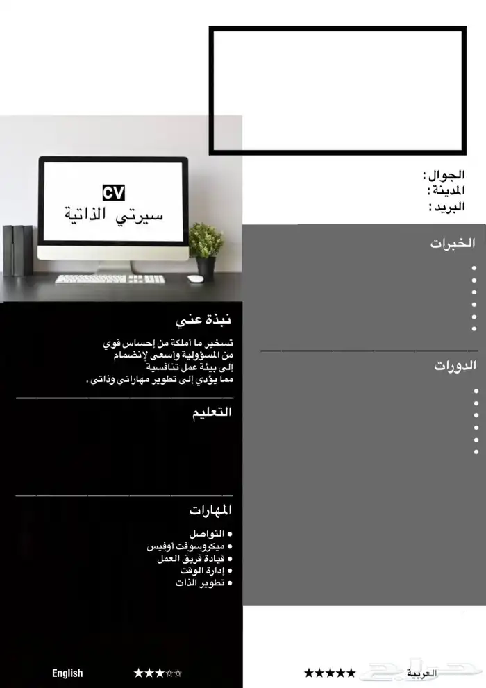 تصمييم سيرة ذاتية للوظائف 6