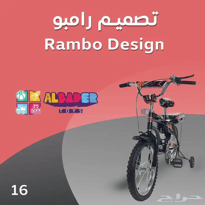 سيكل رامبو بتصاميم مختلفة للأطفال - دراجة رامبو مقاس 16 36