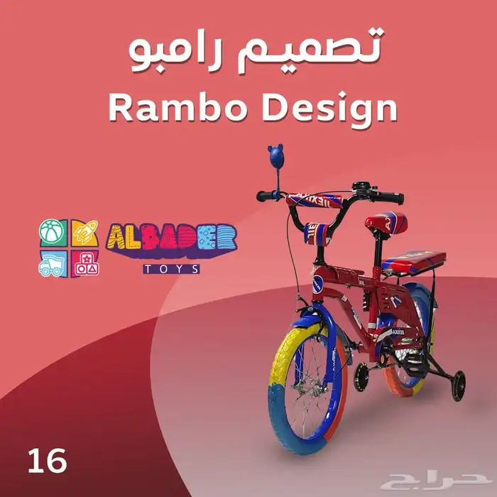 سيكل رامبو بتصاميم مختلفة للأطفال - دراجة رامبو مقاس 16 15