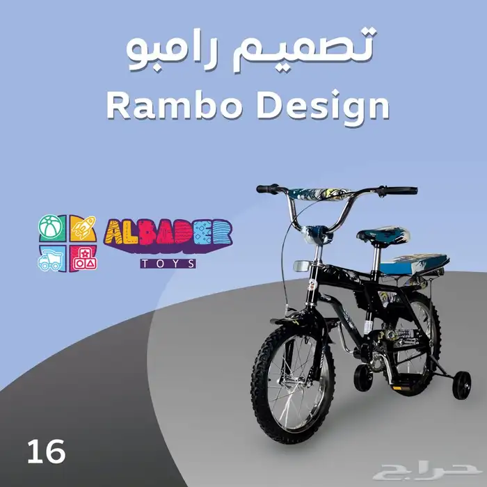 سيكل رامبو بتصاميم مختلفة للأطفال - دراجة رامبو مقاس 16 29