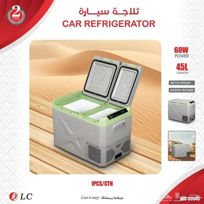ثلاجة المطورة 45 لتر 2