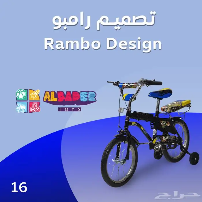 سيكل رامبو بتصاميم مختلفة للأطفال - دراجة رامبو مقاس 16 1