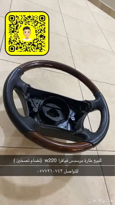 للبيع طارة مرسدس فياقرا 0