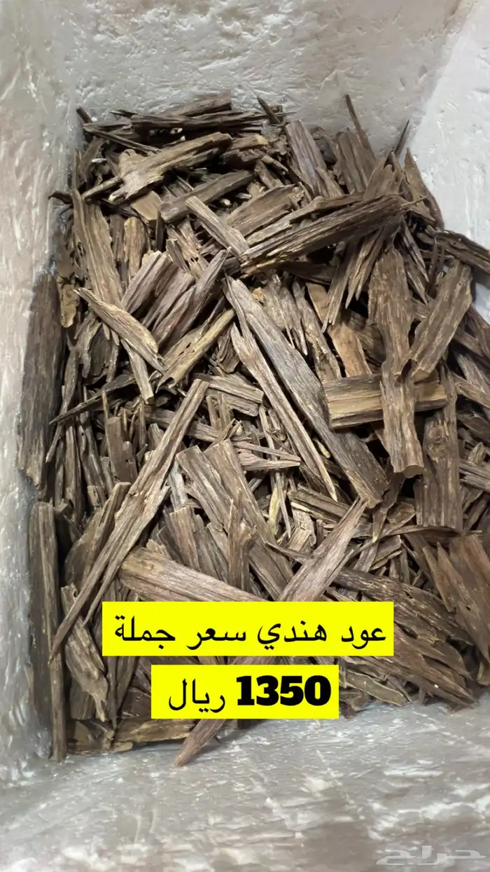 عود هندي 0