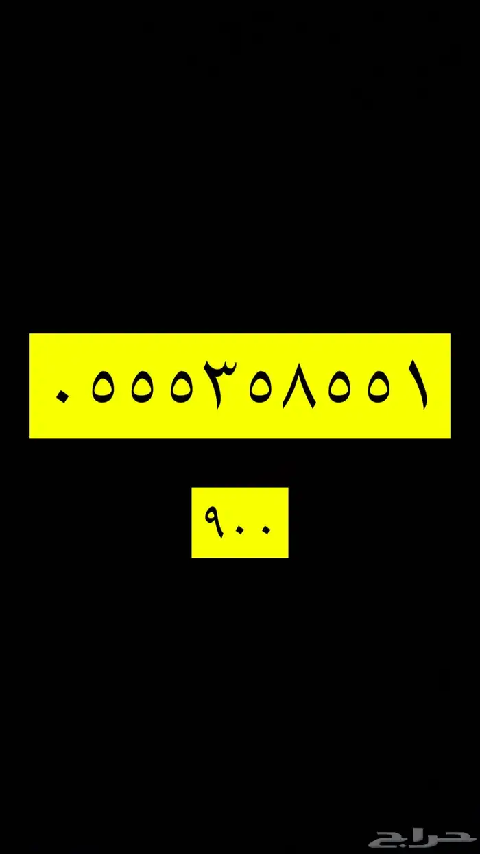 ارقام سوا مميزه stc 3