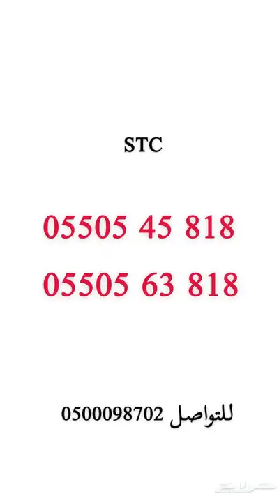 رقمين طقم من النوادر لقبيلة بلي 818 0