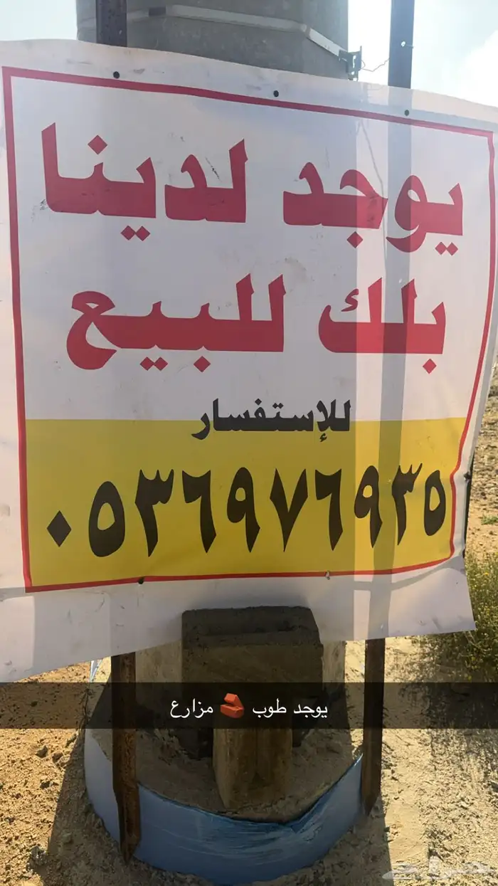 يوجدبلك للبيع طوب   شغل مضمون 1