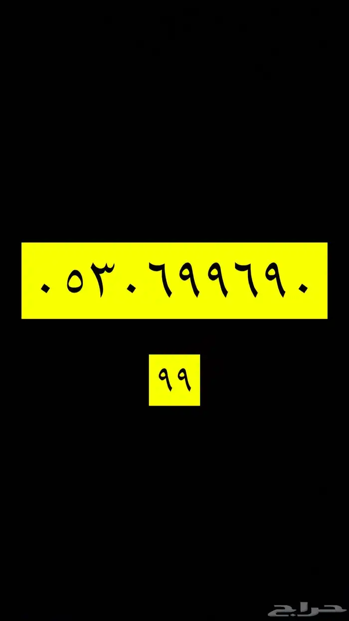 ارقام سوا مميزه stc 14