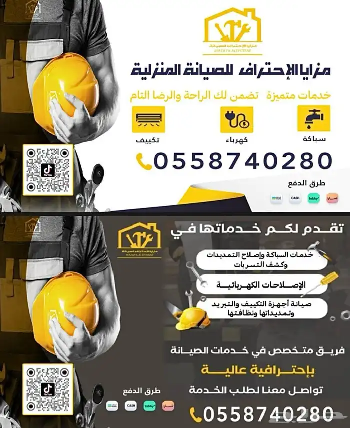 صيانة وتنضيف المكيفات 0