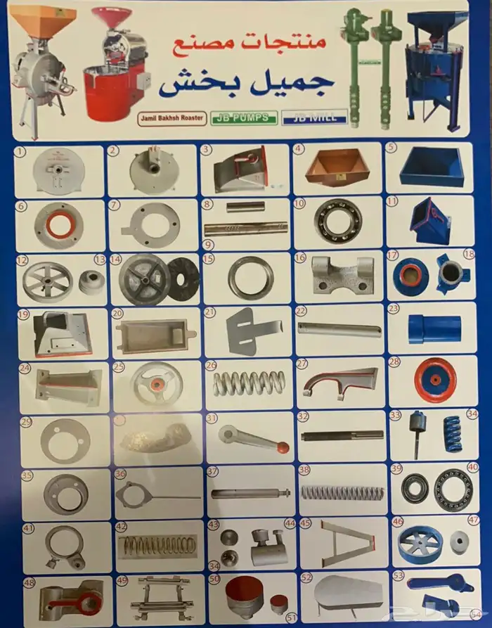 مطاحن ومحامص وقطع غيار 1
