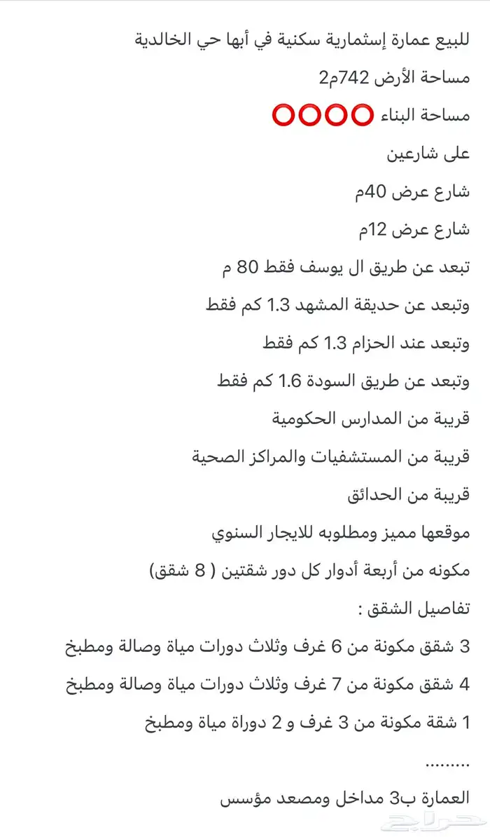 عمارة استثماريه 8 شقق للبيع الوصف بالصور 8