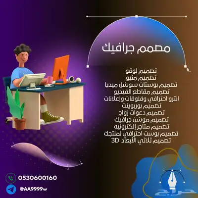 مصمم   تصميم جرافيك بجميع الاعمال 0