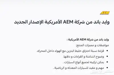 وايد باند من شركة AEM الأمريكية الإصدار الجديد 2
