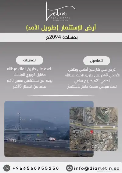 أرض تجارية للإستثمار طريق الملك ابها 0
