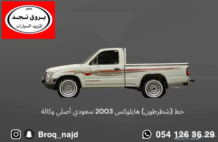 خطوط هايلوكس 1998-2005 أصلي وتجاري 4