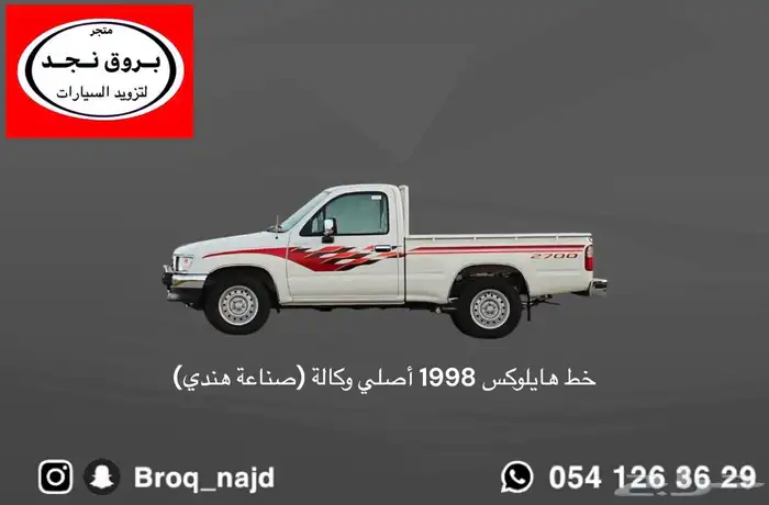 خطوط هايلوكس 1998-2005 أصلي وتجاري 1