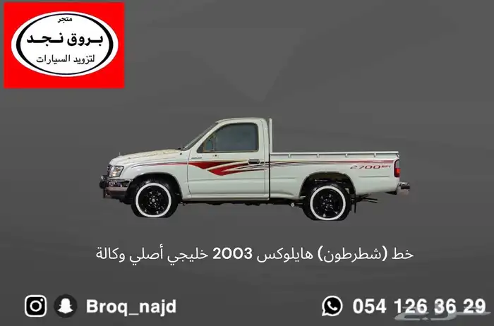 خطوط هايلوكس 1998-2005 أصلي وتجاري 3