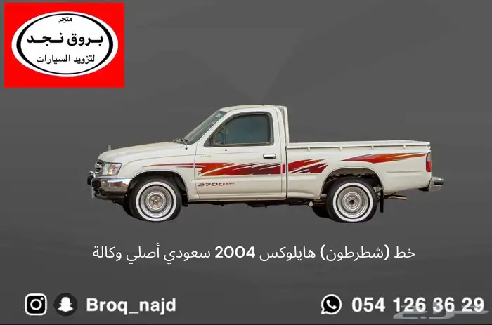 خطوط هايلوكس 1998-2005 أصلي وتجاري 5