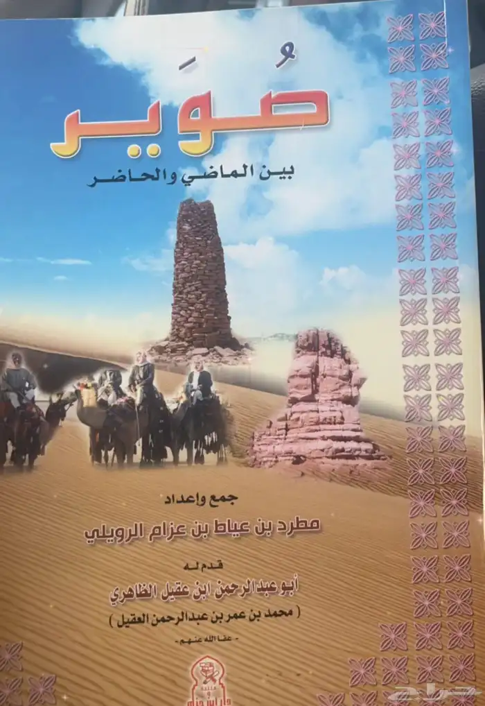 كتاب صوير بين الماضي و الحاضر 0