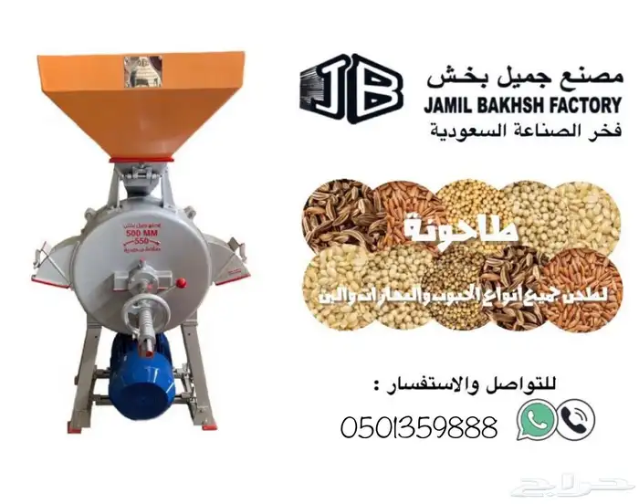 مطاحن ومحامص وقطع غيار 0