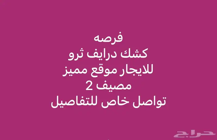درايف ثرو 0