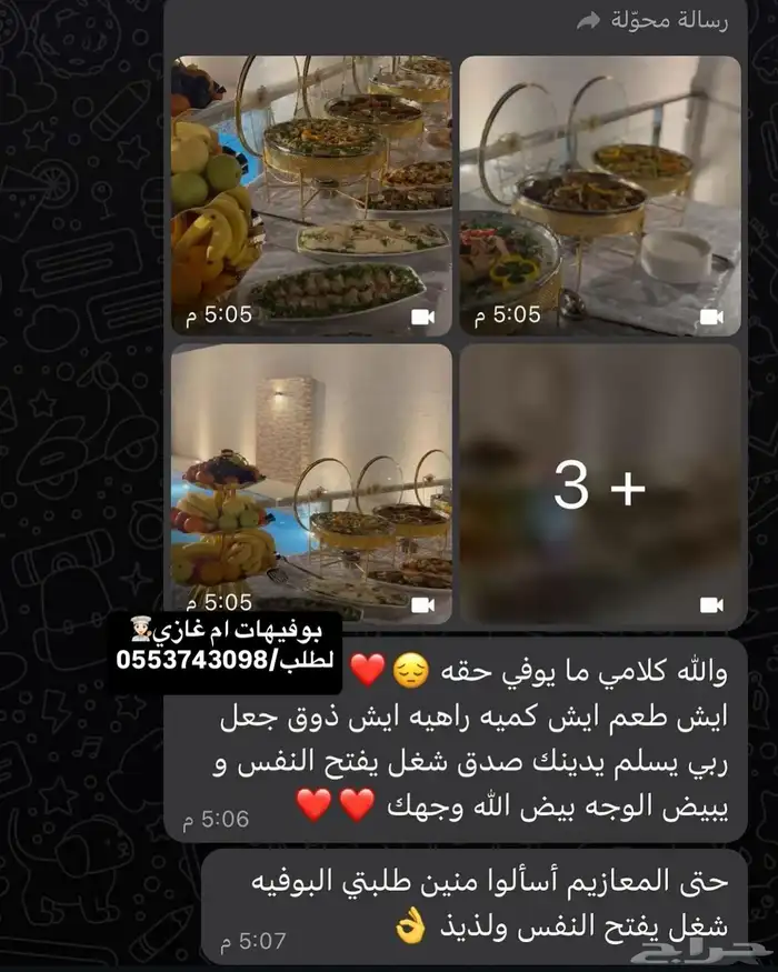 بوفيهات ام غازي 2