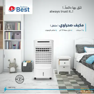 مكيف صحراوي 4