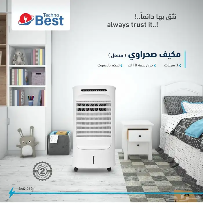 مكيف صحراوي 4