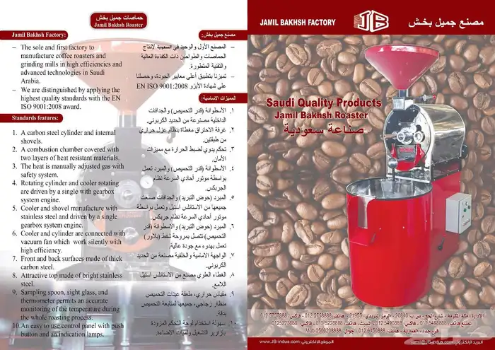 مطاحن ومحامص وقطع غيار 5