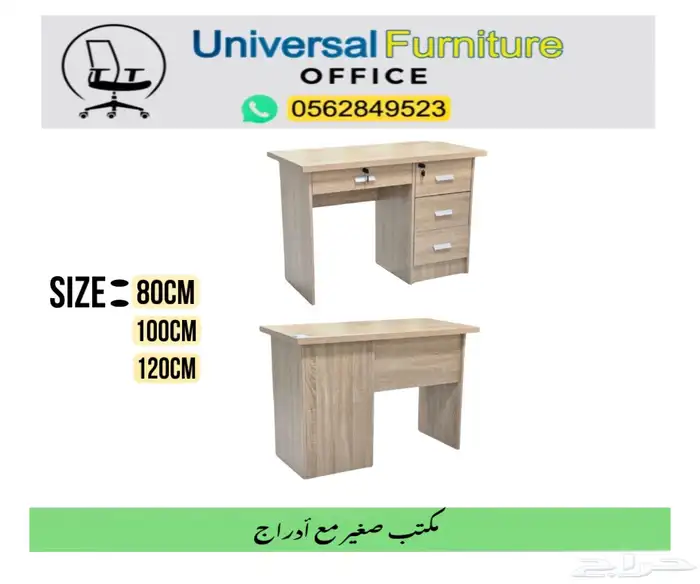 مكتب موظف مع سكرتارية و مكاتب طقم مع دولاب و زاوية و كراسي 15