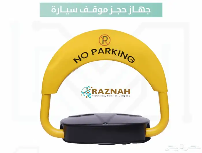 جهاز حجزموقف سيارة 0
