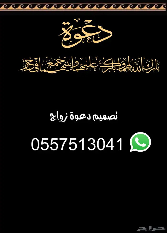 تصميم دعوة زواج 0