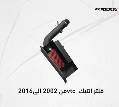 فلتر أنتيك غرفة مغلق او مفتوح من 2002-2024 شركة هايبرد فلو 0