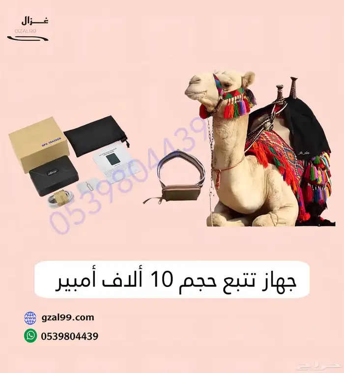 جهاز تتبع الابل مع الجراب 1