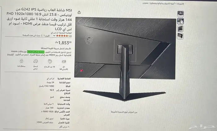 شاشه قيمنق Msi 144hz هيرتز 1