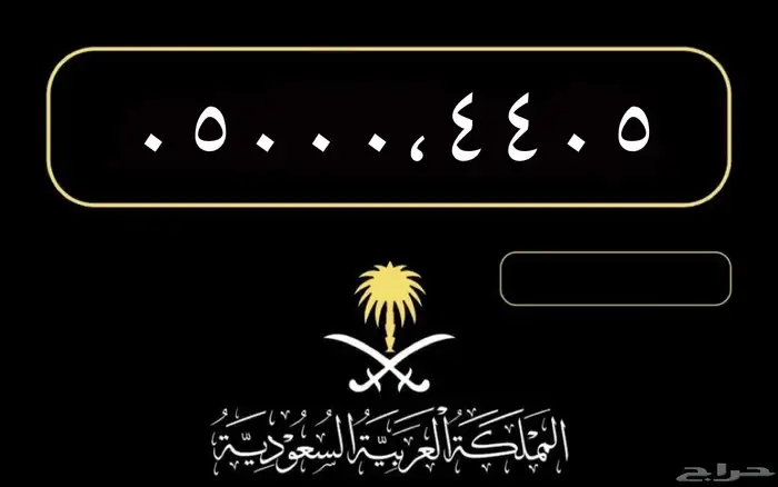 ارقام مميزة 0
