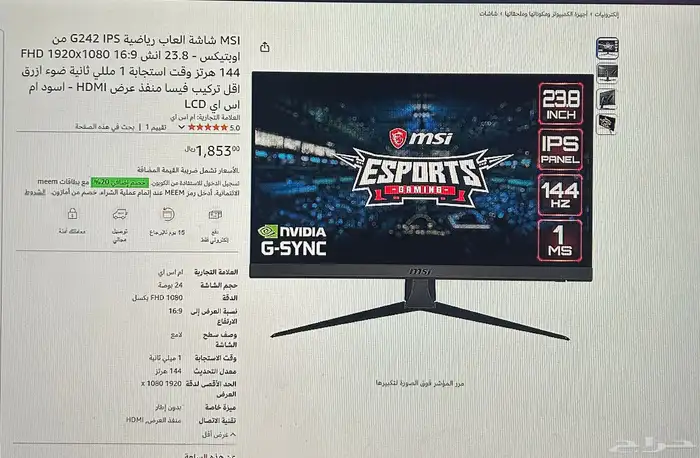 شاشه قيمنق Msi 144hz هيرتز 0