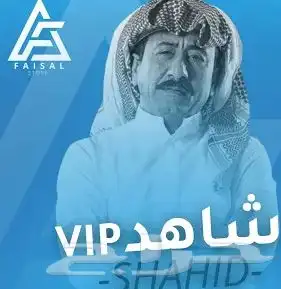 شاهد سنه 0
