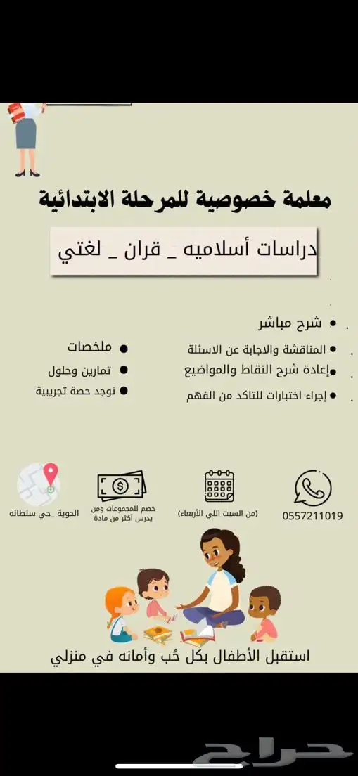 مدرسة خصوصيه استقبل اطفالكم بكل حب 0
