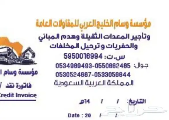 بوكلين للايجار اجار هدم حفر النعيرية الصرار مليجه النقيره 2