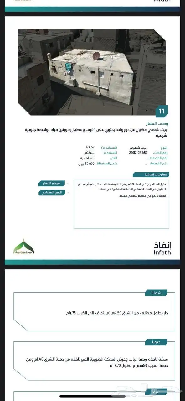 ارض تبعد تقريبا كيلو شمال الحرم مساحتها 268 للبيع 10