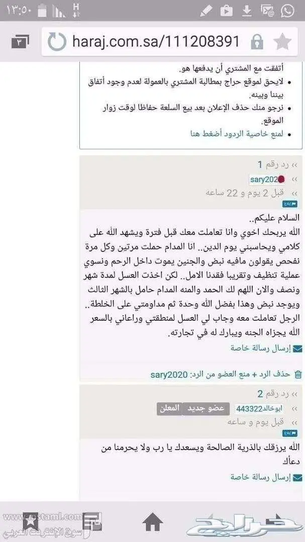 خلطة عسل الأنجاب محفزة للأنجاب بأذن الله 2