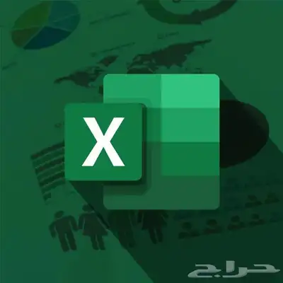 تصميم ملفات اكسل 1