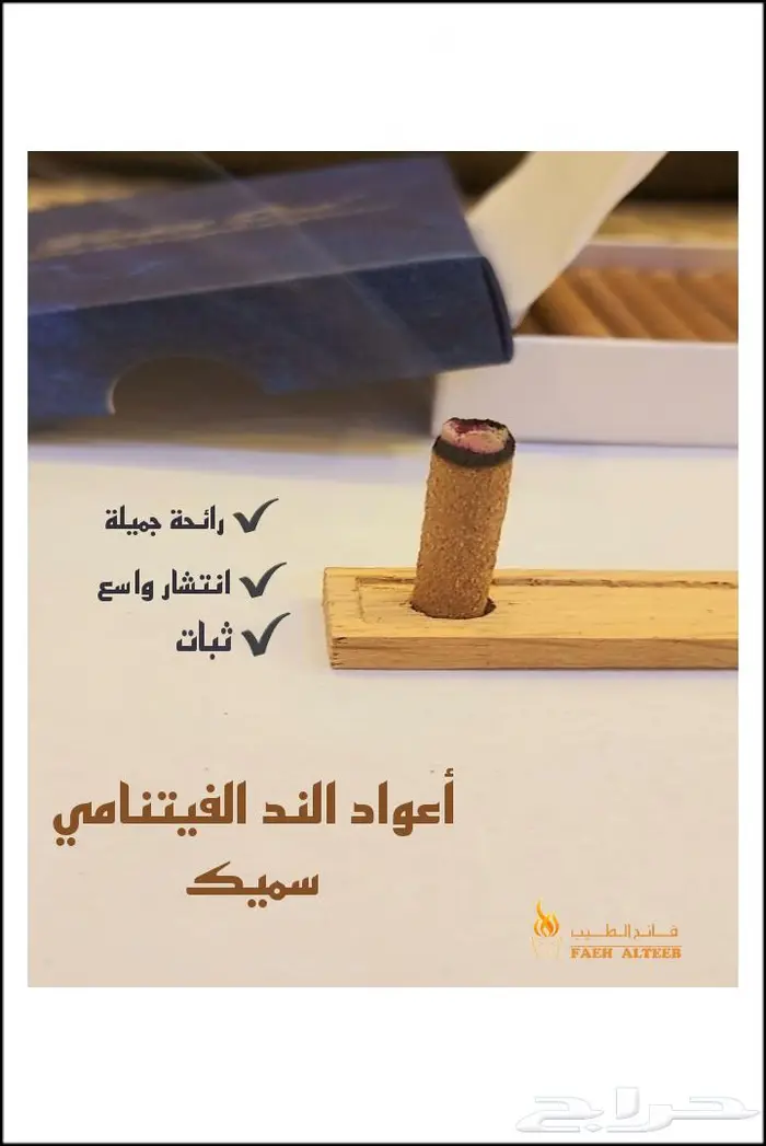 عرض على المباخر الذكية والعود 4