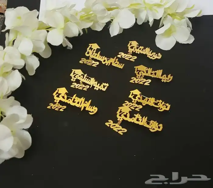 سلاسل تخرج   او بروش بالاسم حسب الطلب 8